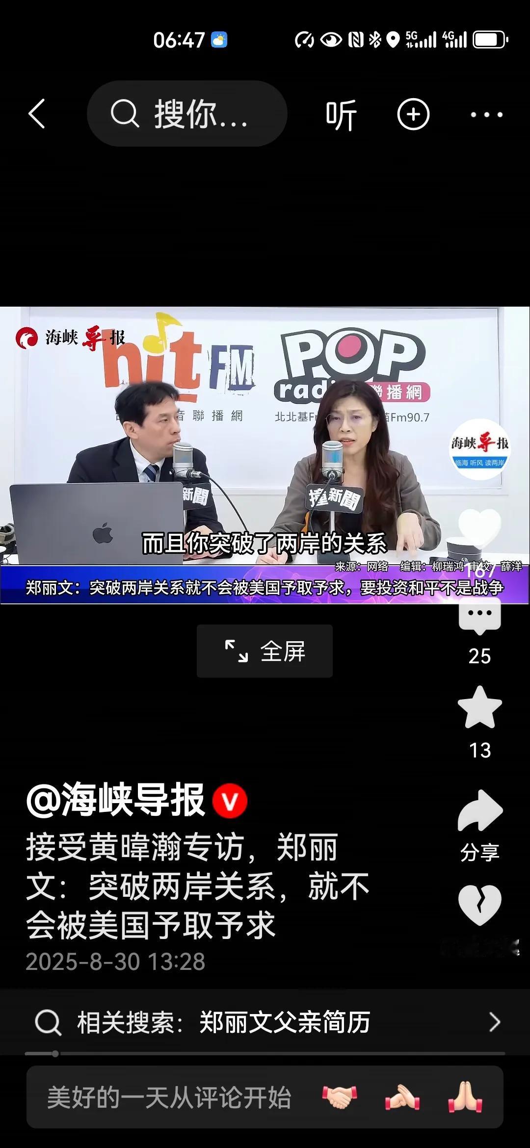 KMT内最清醒的认知、最勇敢的宣示         郑丽文：突破两岸关系，就不会