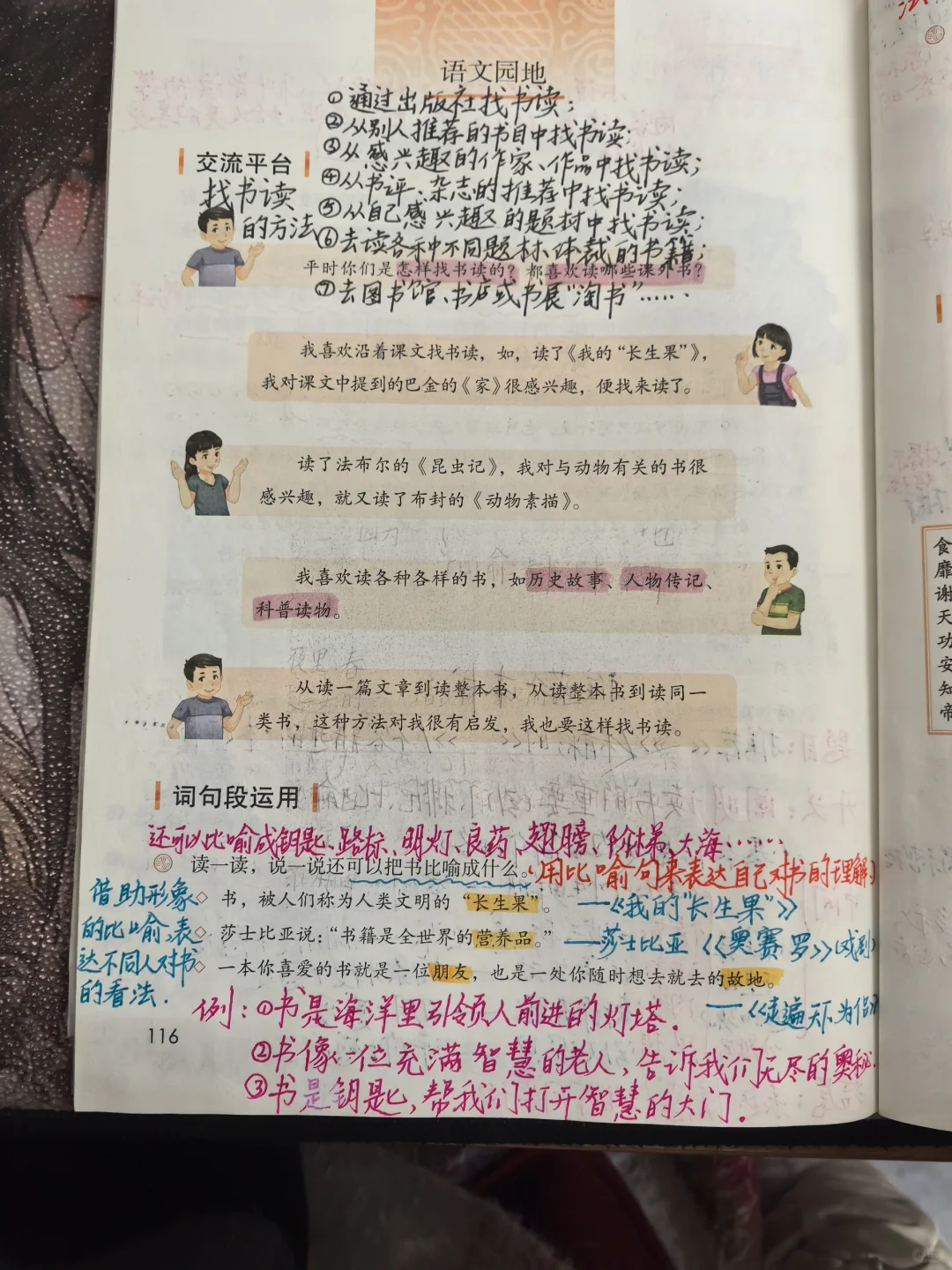 五上语文备课《语文园地八》