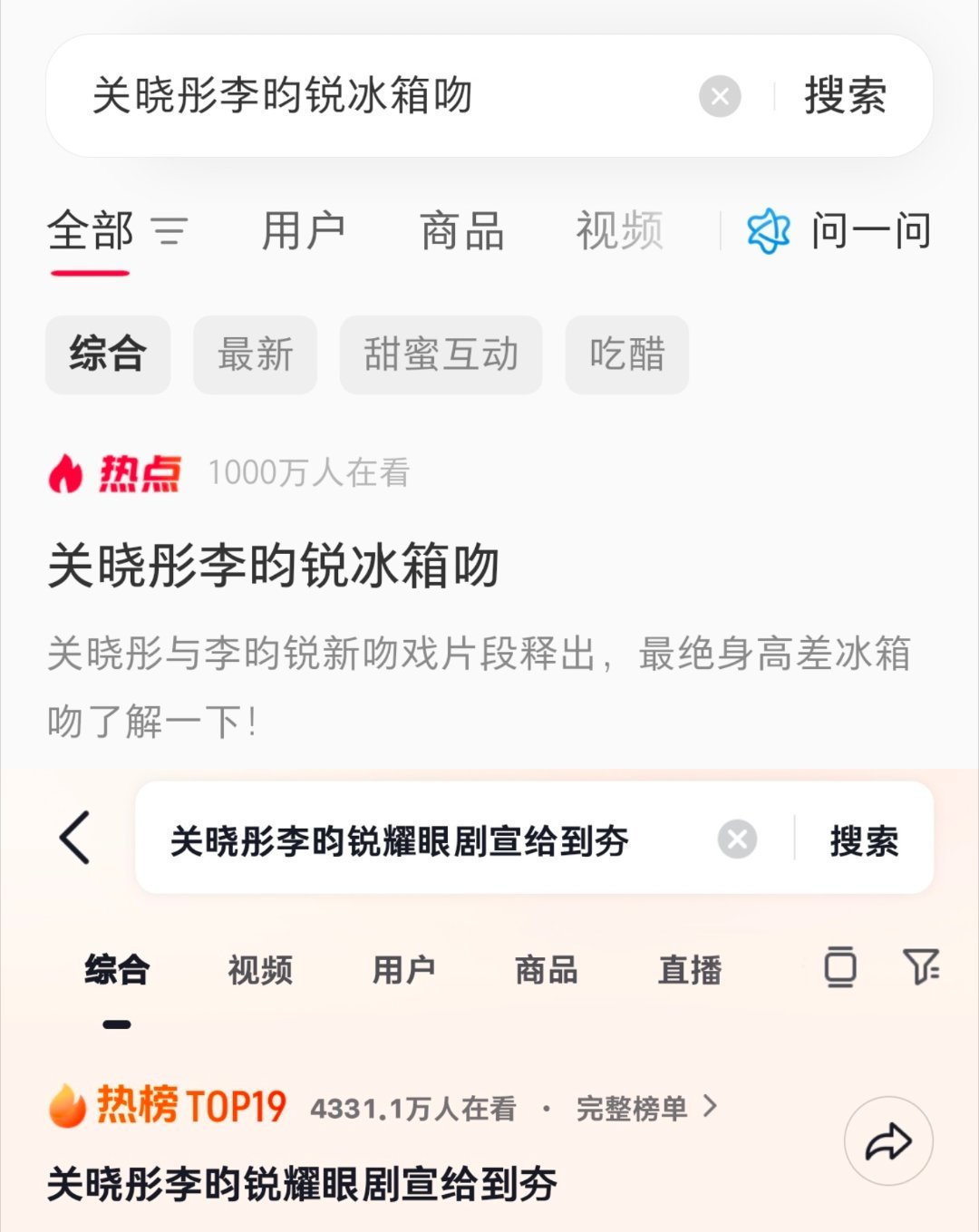 千万人都在品这个冰箱吻李昀锐邢武 关晓彤李昀锐耀眼冰箱吻