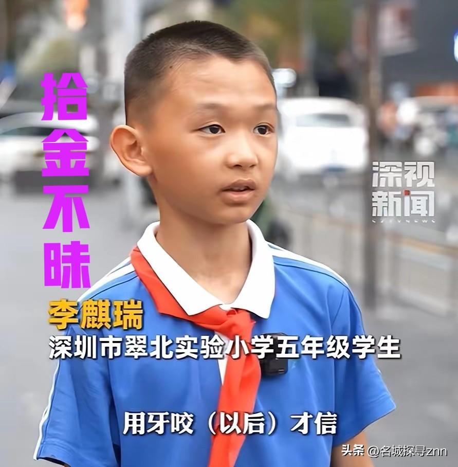 广东深圳，一名5年级的小学生在上学路上看到一个金灿灿的东西，捡起用牙一咬，竟然是