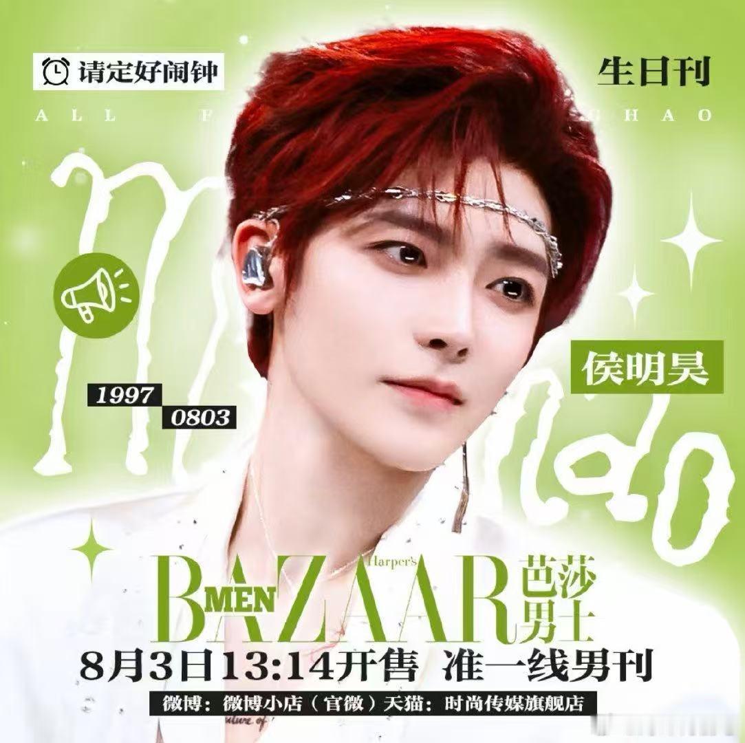 侯明昊芭莎生日刊 芭莎男士生日刊重磅上新，光影下的侯明昊兼具少年气与成熟质感，坚