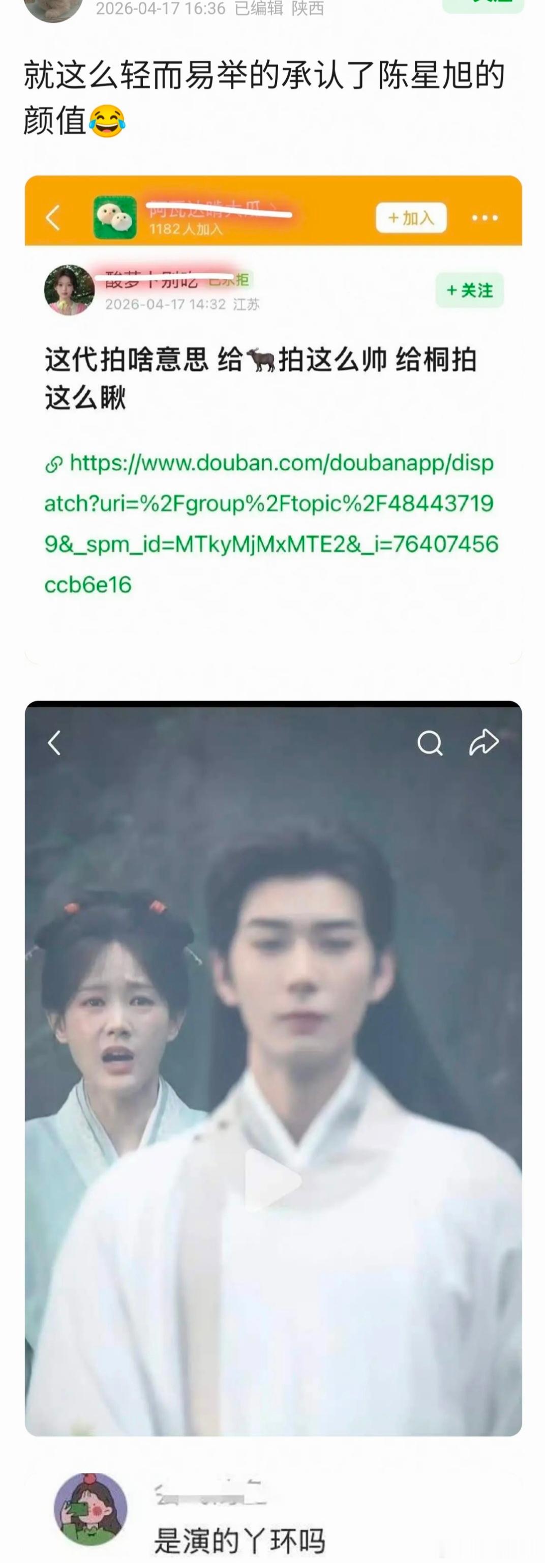 郫县有人上传了一张陈星旭李一桐《金枝》图片，说轻而易举就get到了陈星旭的帅气这