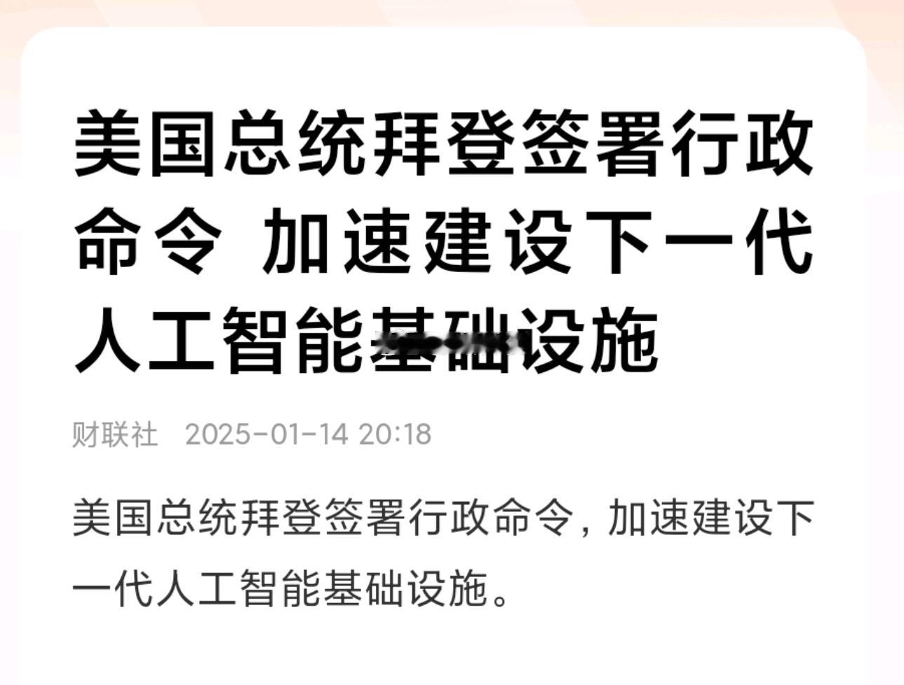 老美加速建设下一代人工智能基础设施了，明儿AI硬件供应链继续飞[坏笑] 