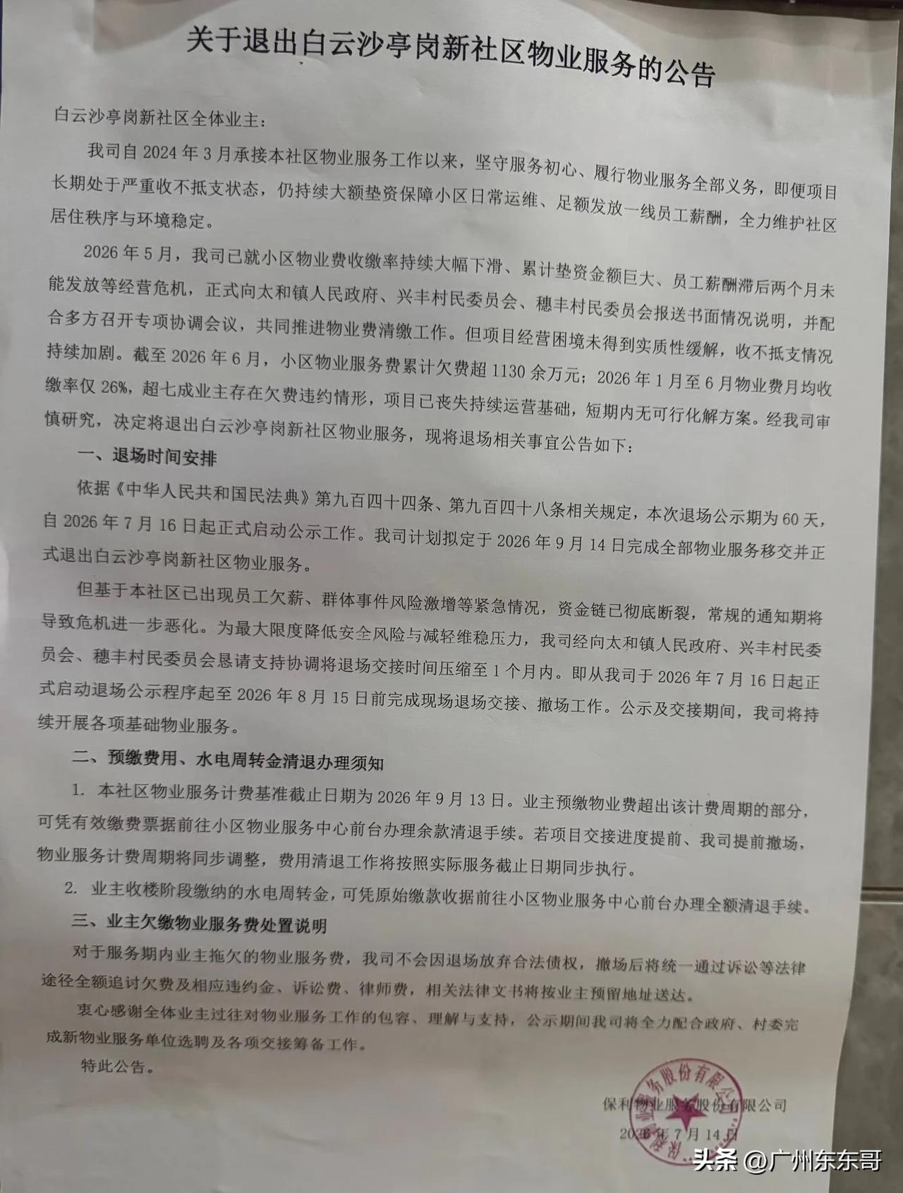 广州一物业要撤场，又是安置房背锅？
白云太和的沙亭岗新社区，规划4000多套安置