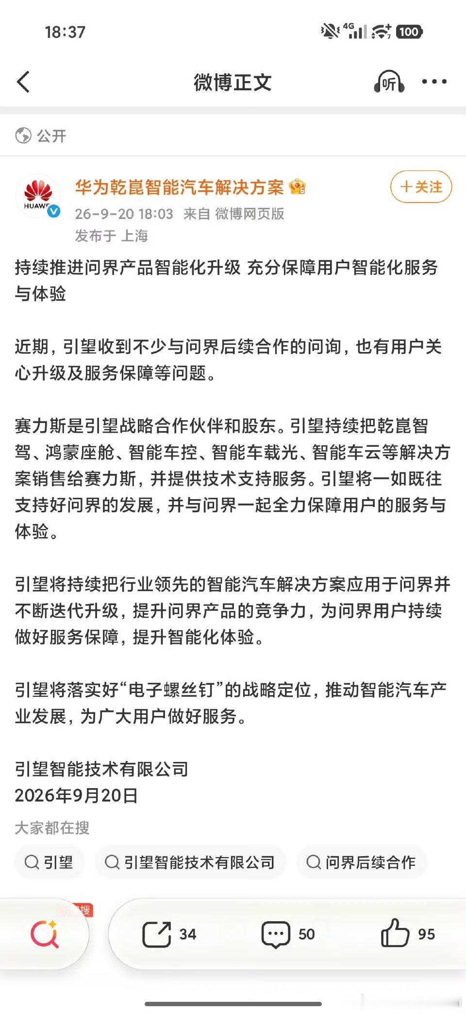 算是给问界车主吃下定心丸了吧！“乾崑智驾、鸿蒙座舱、智能车控、智能车载光、智能车