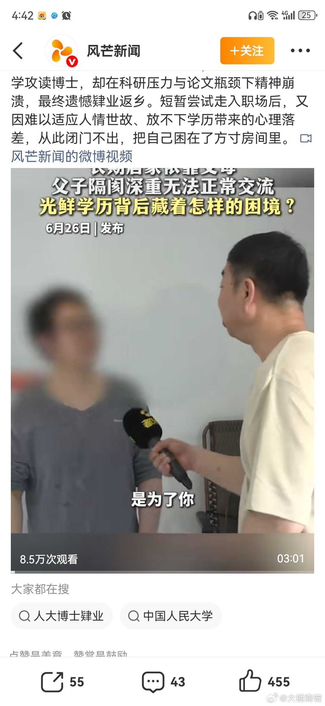 人大博士肄业宅家六年靠父母供养名校光环褪去后的人生落差人大博士肄业宅家六年，常年