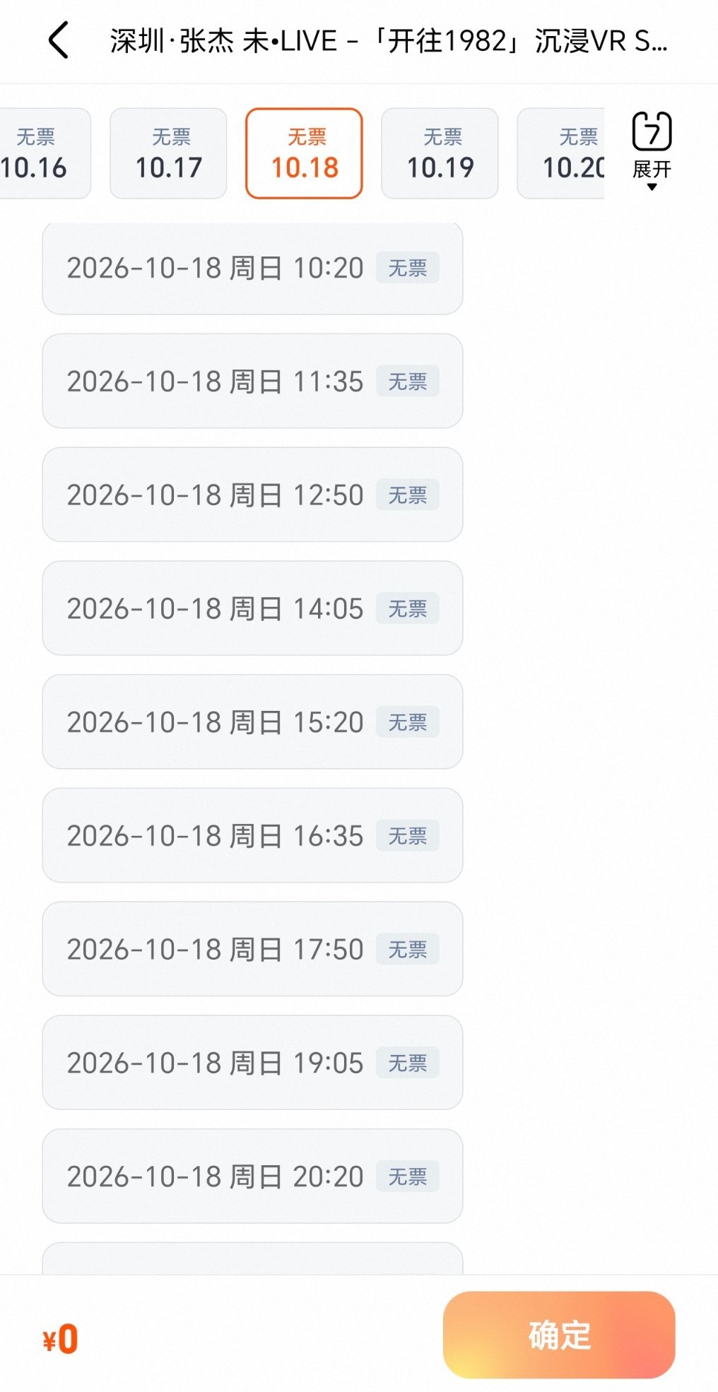 张杰深圳VR电影周五六日太难抢了抢不到[泪奔]​​​