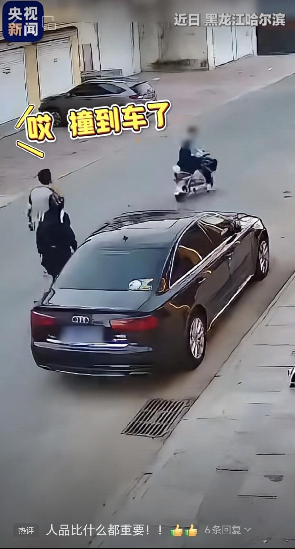剐蹭豪车后，三个男孩半小时的“神秘消失”，却被全网怒赞！

近日，黑龙江哈尔滨市