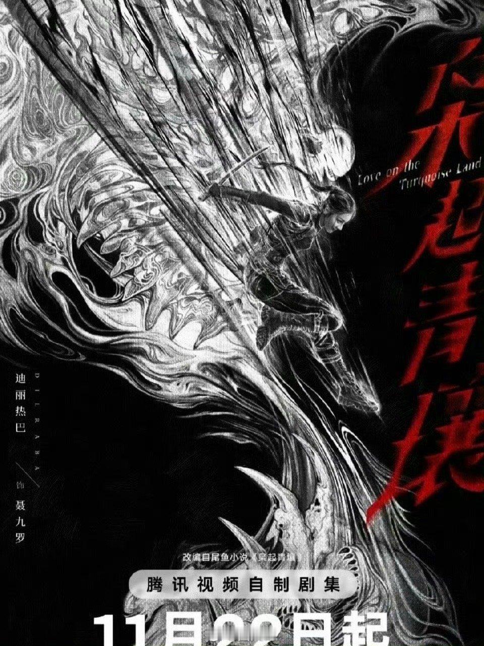 已经搬好小板凳，坐等新剧开播了啊，热巴、陈星旭新剧《枭起青壤》终于要来了，还有两