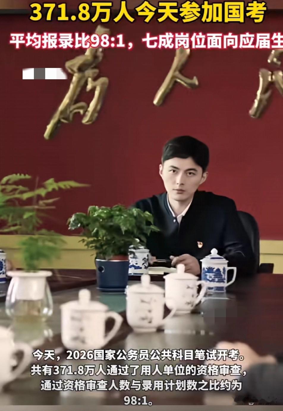 杀疯了！

371万人抢3.8万岗

国考放宽年龄反而卷成地狱模式？
 
一觉睡