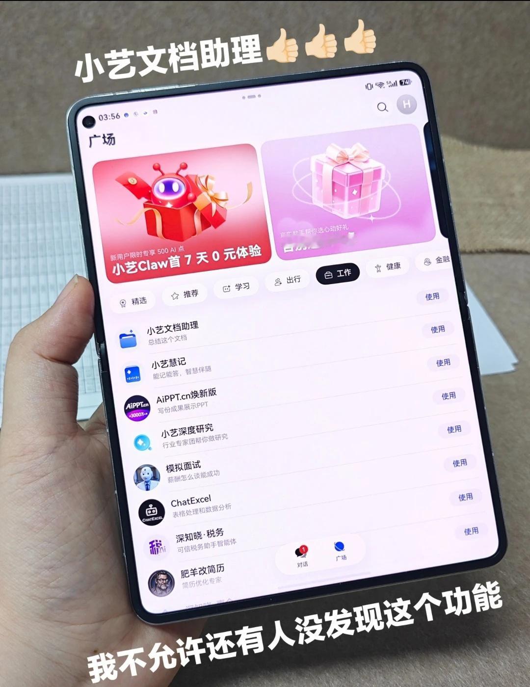 小艺完全高级助理来的
其他AI大部分都只能输出内容以后让你选择下载pdf/wor