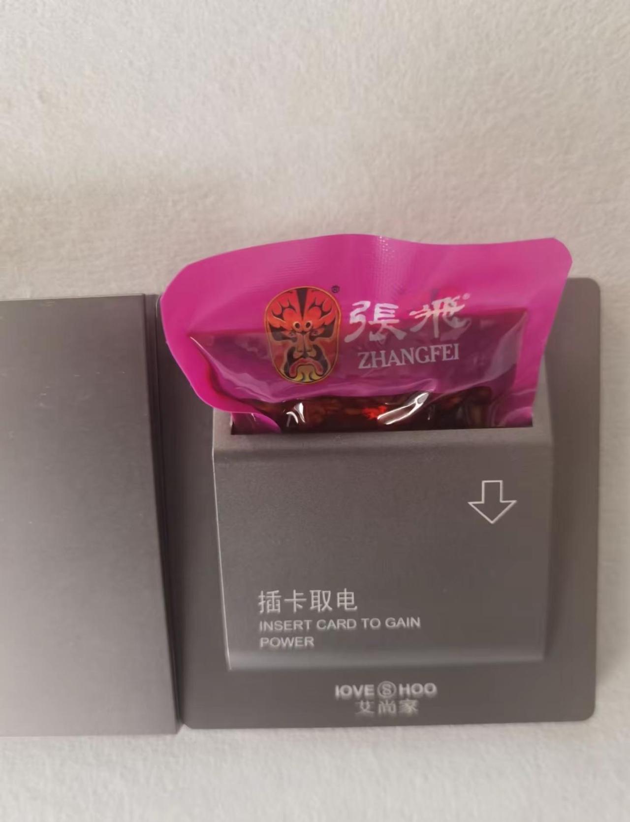 酒店插卡最大骗局之前一直以为只有酒店卡才行，实际上什么卡都可以只要有个东西插进去