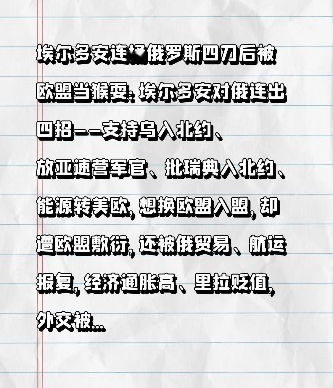埃尔多安连捅俄罗斯四刀后被欧盟当猴耍：埃尔多安对俄连出四招——支持乌入北约、放亚