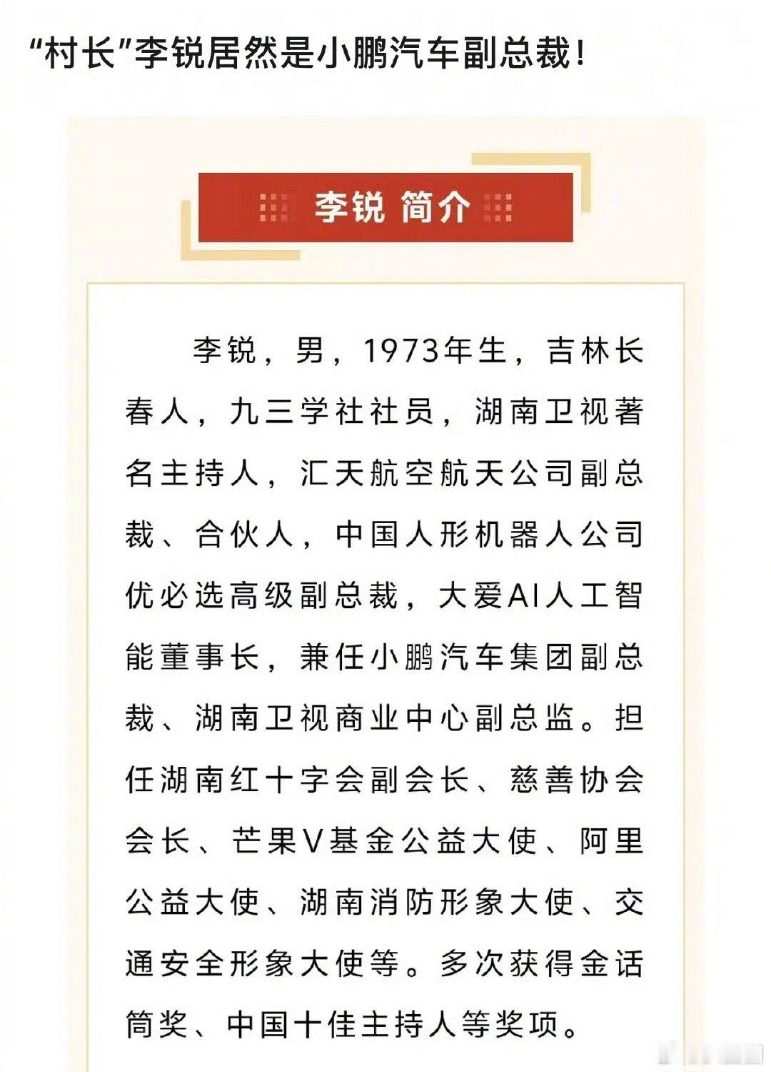 爸爸去哪儿的村长李锐履历太厉害了吧，接李锐的事业运～ ​​​