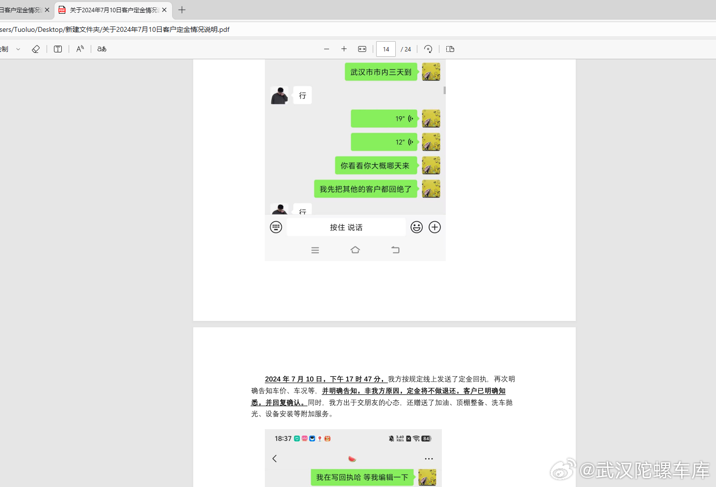 昨天这位神人给工商局打电话了反馈到我们市场我刚才详详细细的提交了24页说明有时候