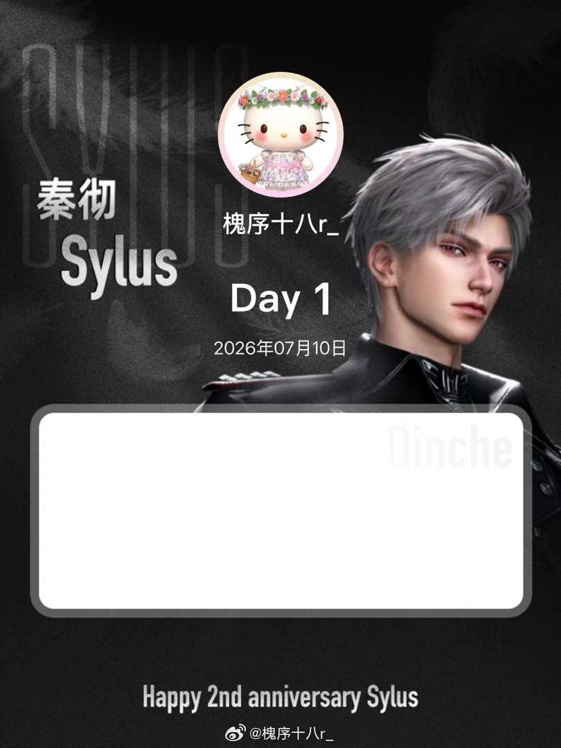 秦彻秦彻0715二周年快乐 Day1 爱你爱你爱你