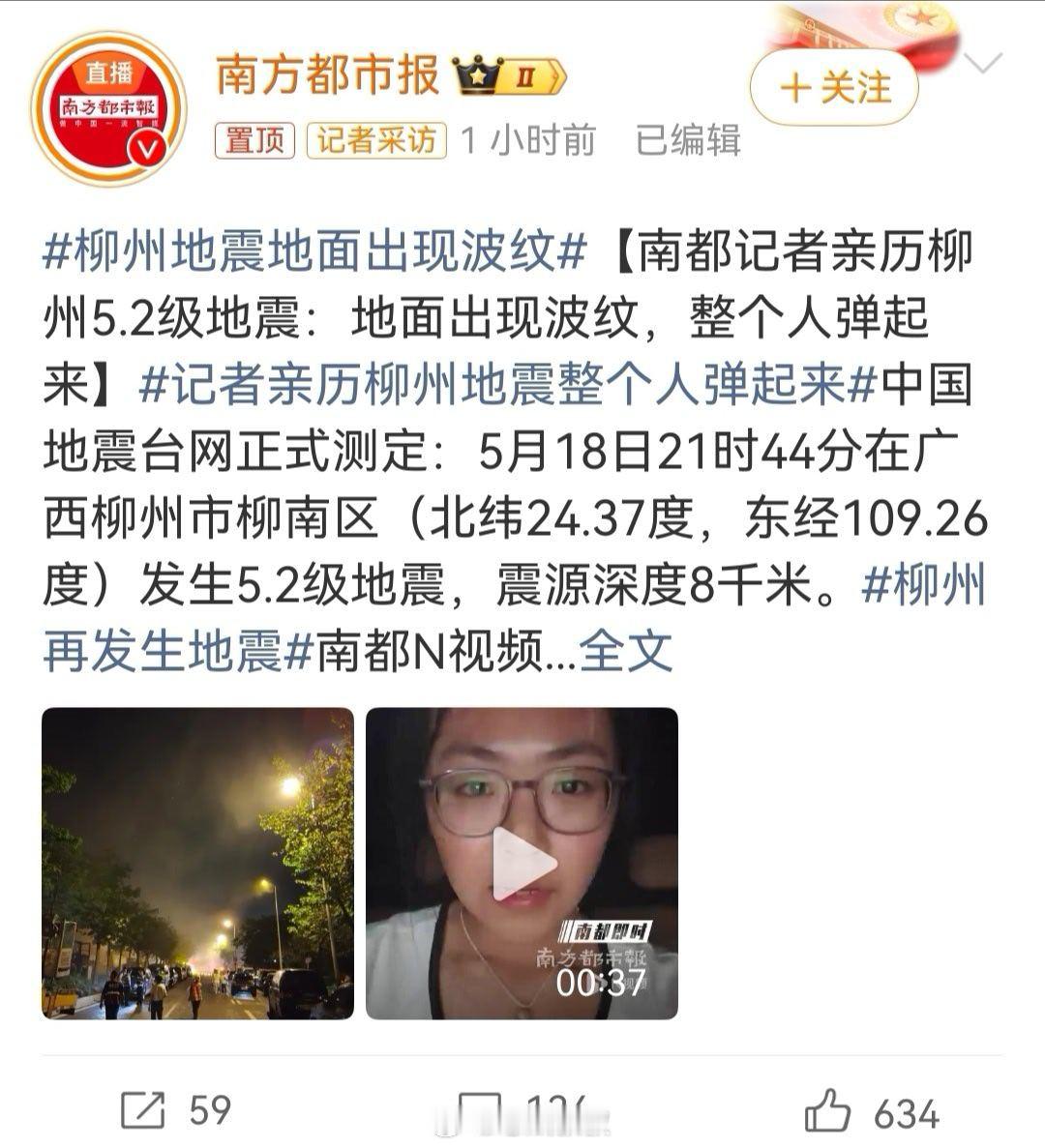 柳州地震地面出现波纹 真的好罕见，别说柳州，广西地震我印象中也不多。为什么一下就