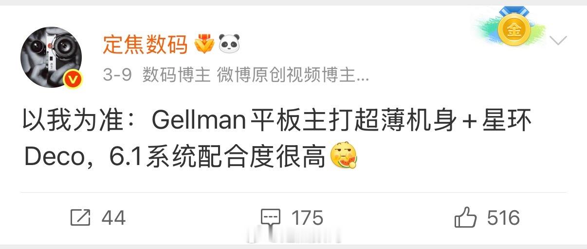 强烈建议你们去线下体验一下华为MatePad ProMax（代号gellman）