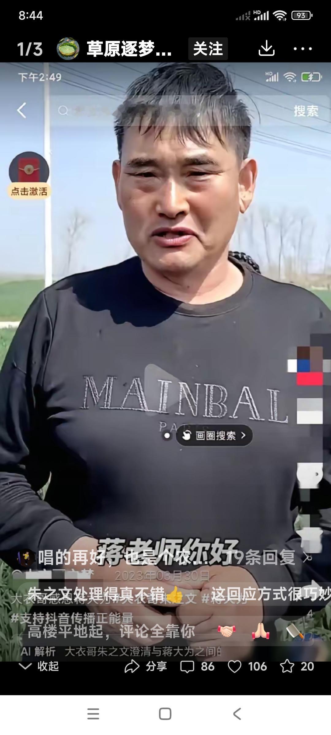 大衣哥朱之文称蒋大为为老师。

蒋大为说朱之文就是一个普通的农民。（言外之意，朱