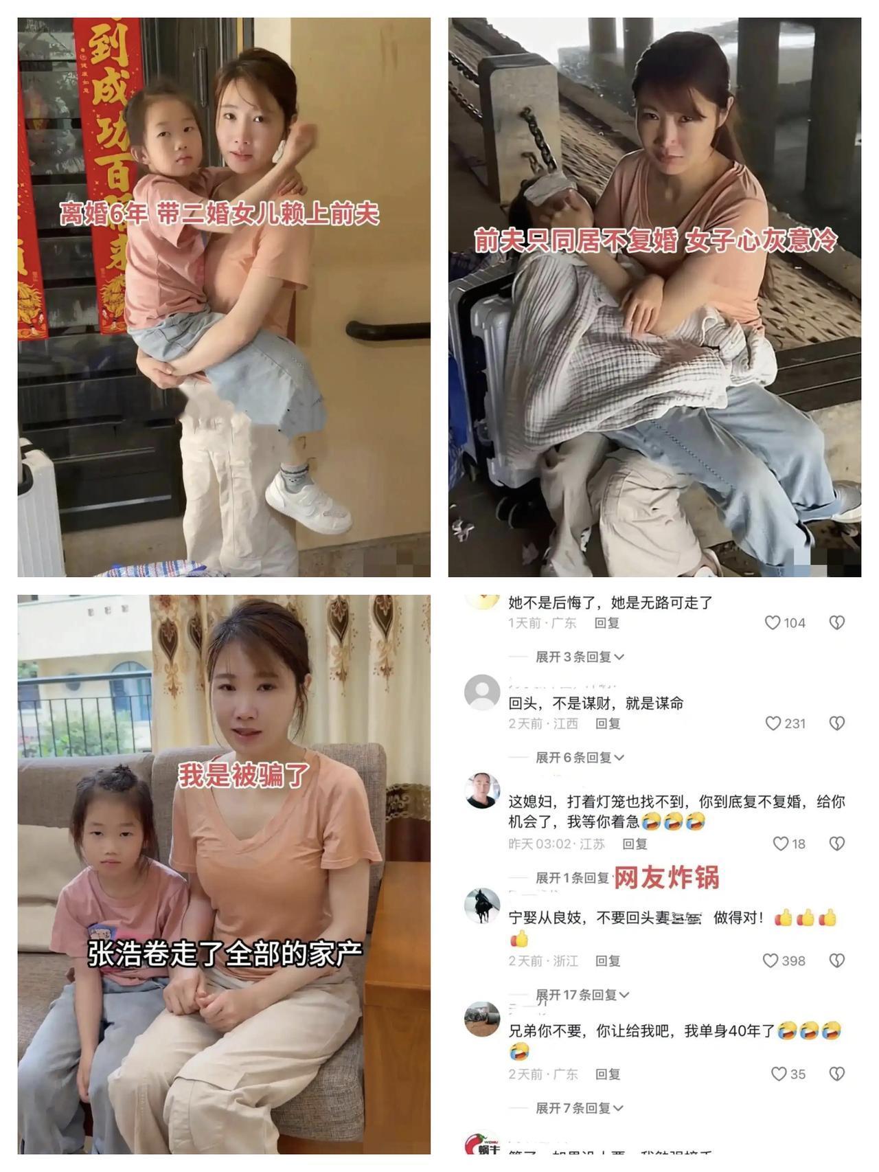 只同居不复婚！女子离婚6年带娃赖上前夫，放话后所有人傻眼

在广东一名女子拖着行