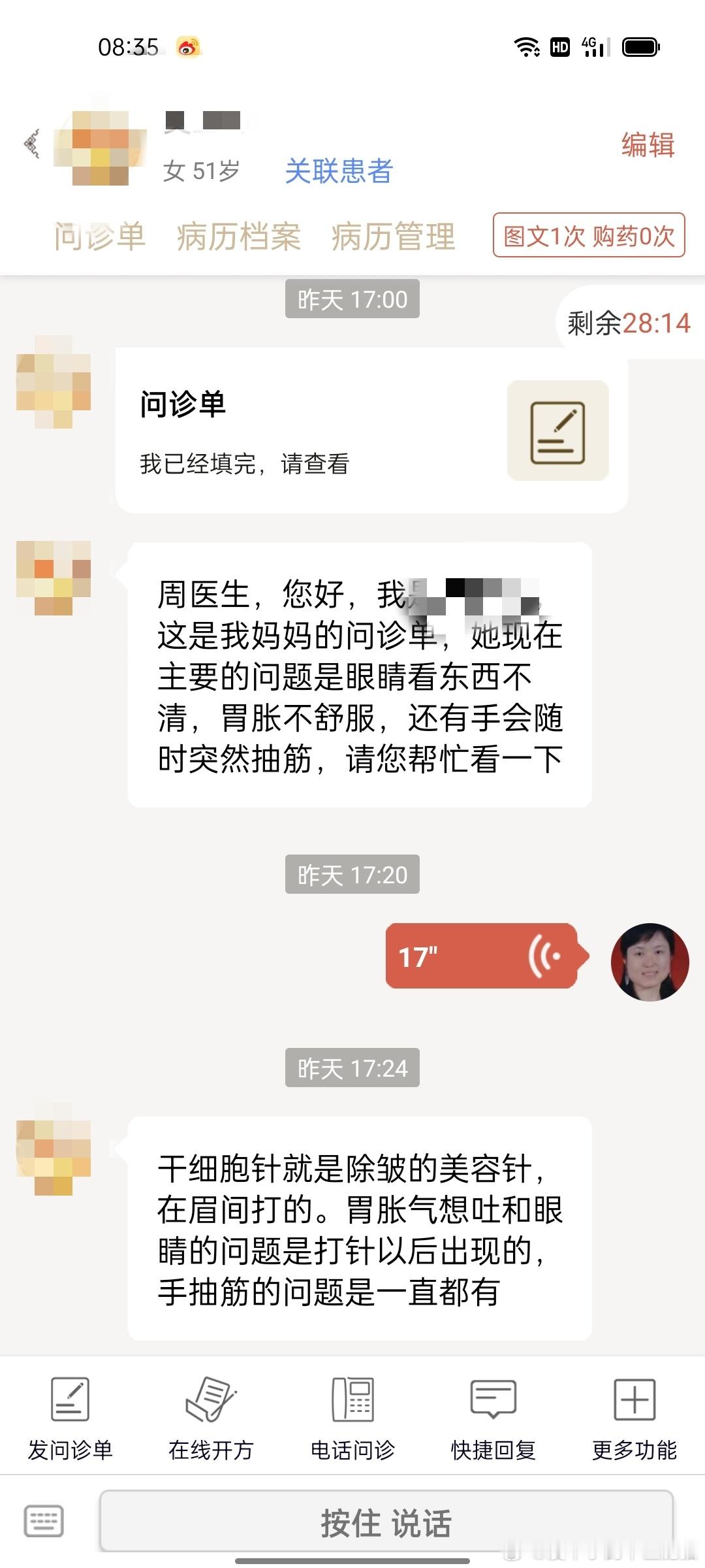 #全国护肤日##国医的精诚力量# 本来不准备逼逼的，突然想起来昨天一个老患者给她
