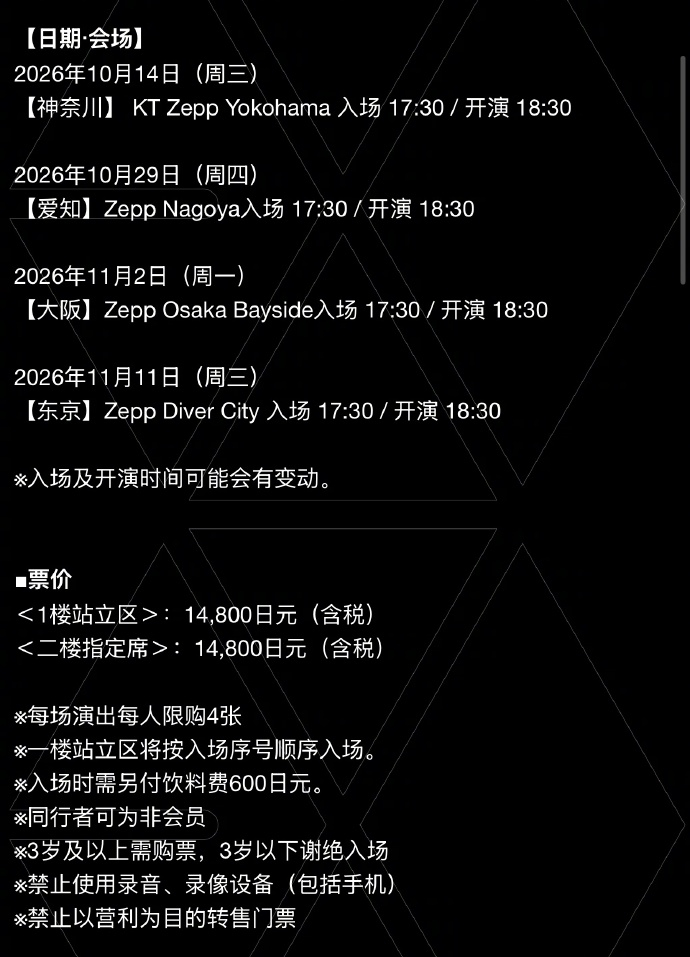朴灿烈日本巡演朴灿烈将日本巡演 个人日巡终于来了欢呼🎉 