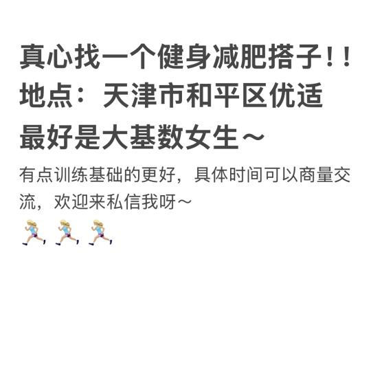 轻微社恐人诚邀各位姐妹！！！