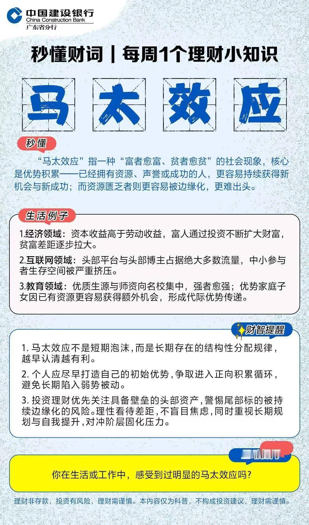 马太效应