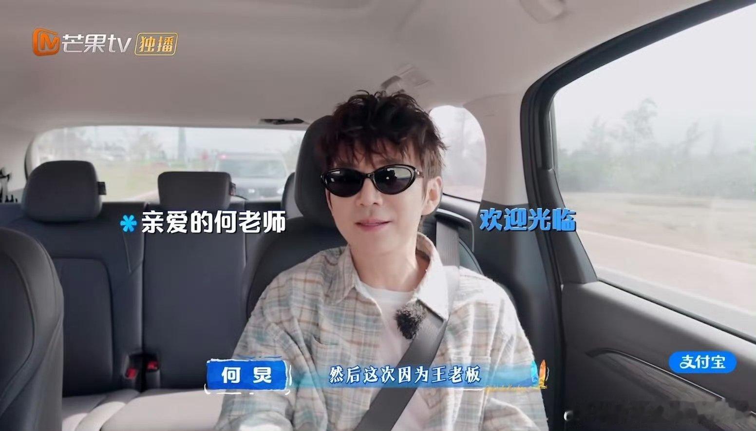 何炅居然第一次来亲爱的客栈吴泽林一句话让何老师难过谁能想到何炅竟是第一次来亲爱的