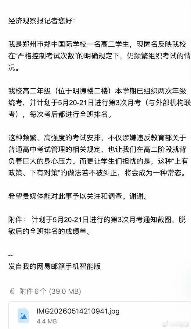 这封“匿名反映”邮件，语言组织老到的不像是高二学生水平。