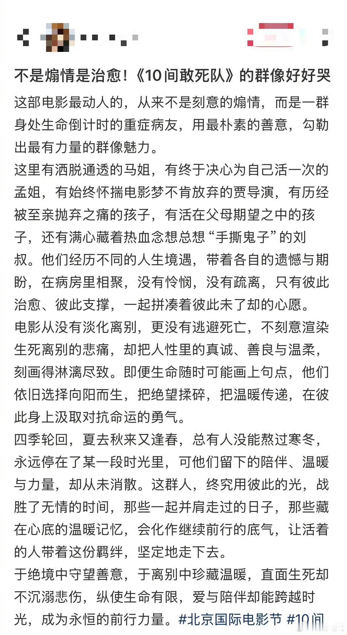 10间敢死队北影节场刊最高分 不愧是北影节场刊评分第一！《10间敢死队》用可爱又
