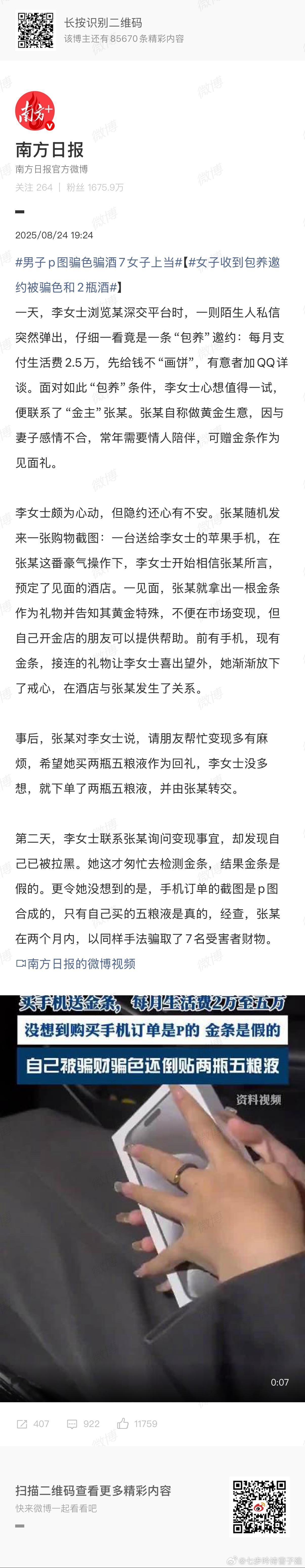 男子p图骗色骗酒7女子上当一个爱画饼 一个爱吃饼 也算是一种双向奔赴了 ​​​