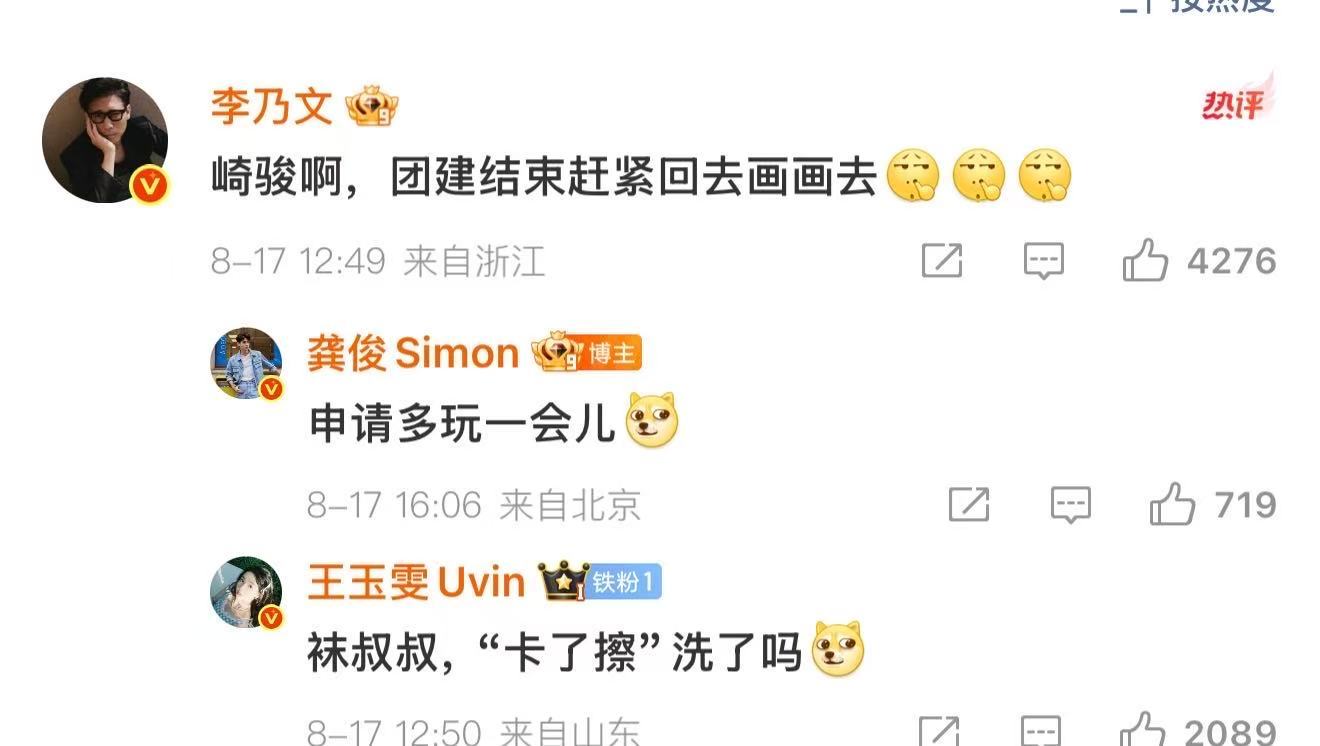 李乃文叫龚俊崎骏李乃文喊龚俊崎骏哈哈哈 ​李乃文喊龚俊崎骏 ​​​