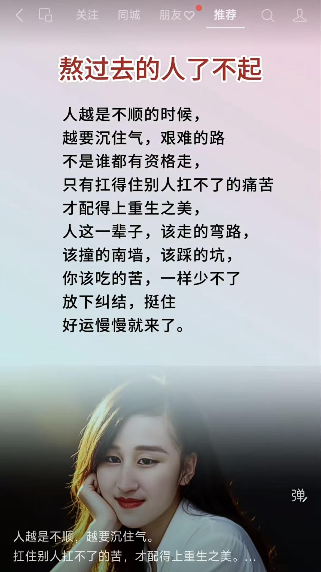 山坡羊·熬过低谷 
人生多舛，
心莫纷乱，
艰难路远凭身担。
历霜寒，破重关，