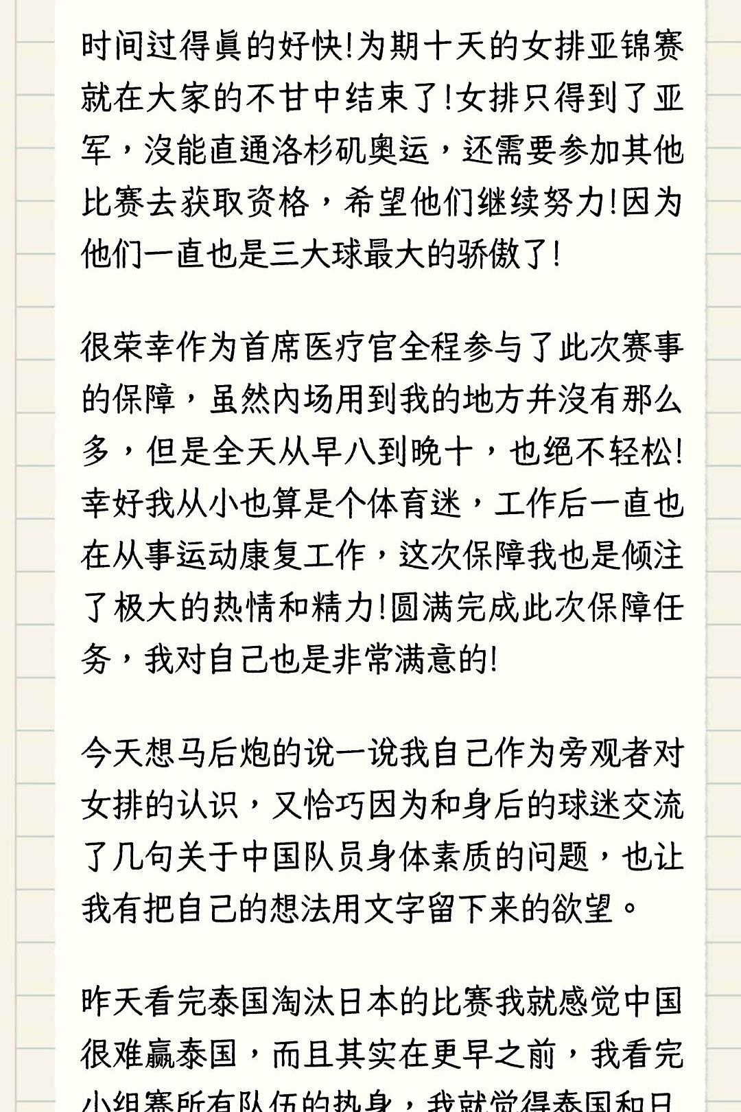 亚锦赛拿到亚军那一刻，场边忙了十天、每天8点到22点的首席医疗官李耀民，丢下一句