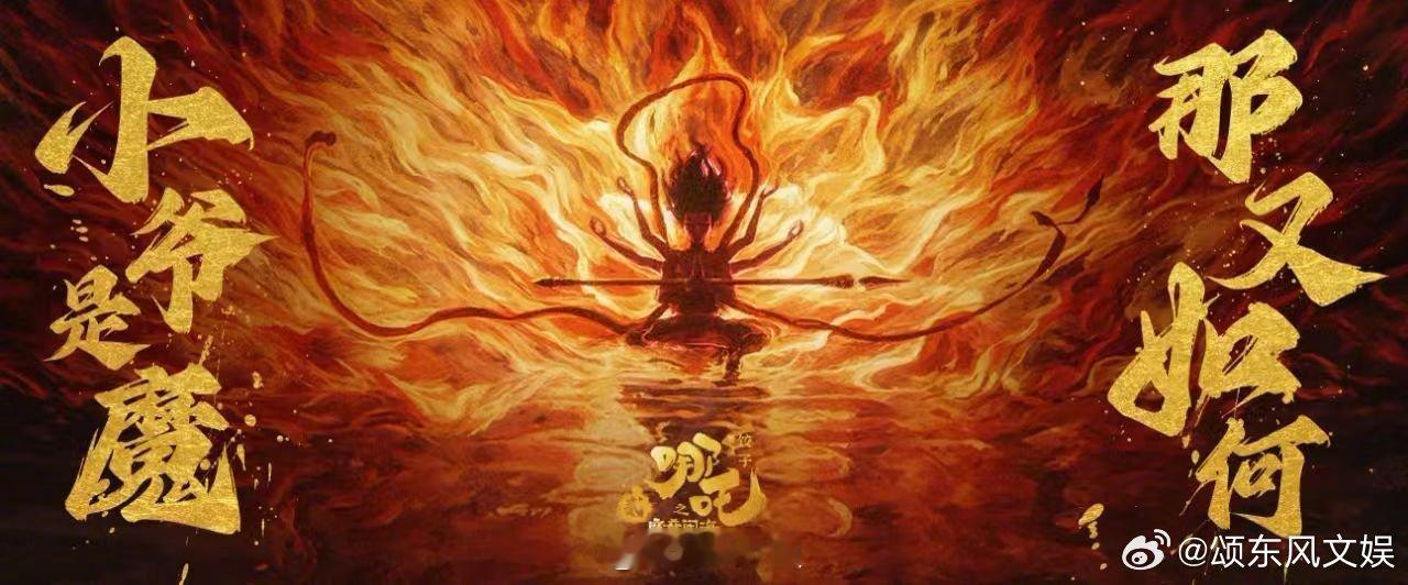 哪吒2打破国漫天花板  《哪吒之魔童闹海》不仅打破了国漫天花板，更重新定义了国漫