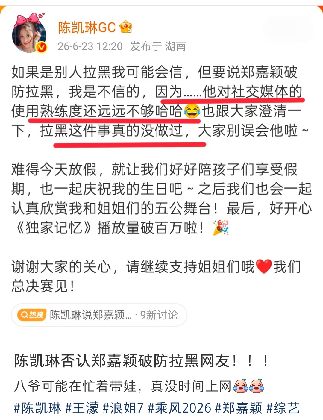 陈凯琳回应郑嘉颖没有拉黑，因为他不会操作这个功能