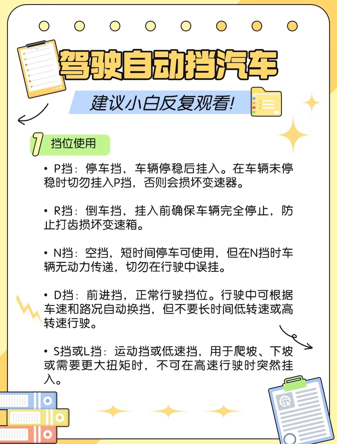 趁着新年刚拿驾照或者刚开自动挡的宝子们，P挡和N挡都清楚啥时候用了嘛🤦♀️ 趁