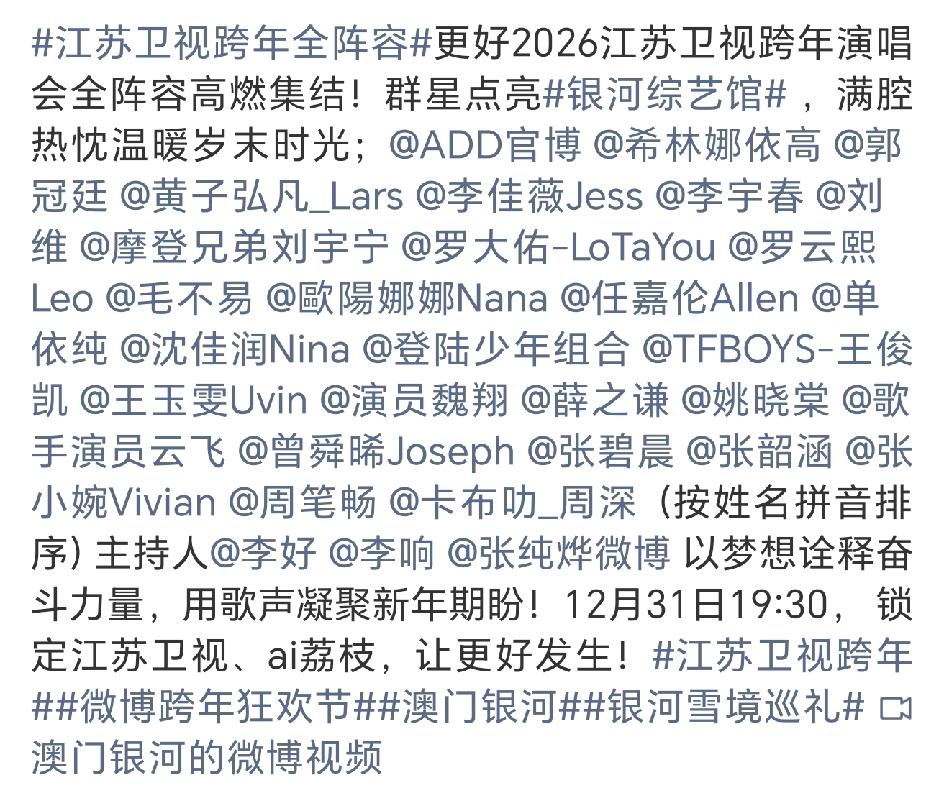 今年的跨年晚会，江苏卫视和湖南卫视将是两大热点！
在实力上讲，浙江卫视略胜一筹，