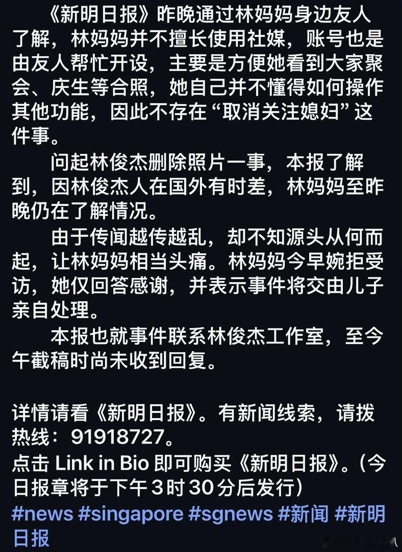 林俊杰妈妈婉拒采访称交由儿子处理林俊杰妈妈对网传传闻感到头痛林俊杰妈妈对网传传闻