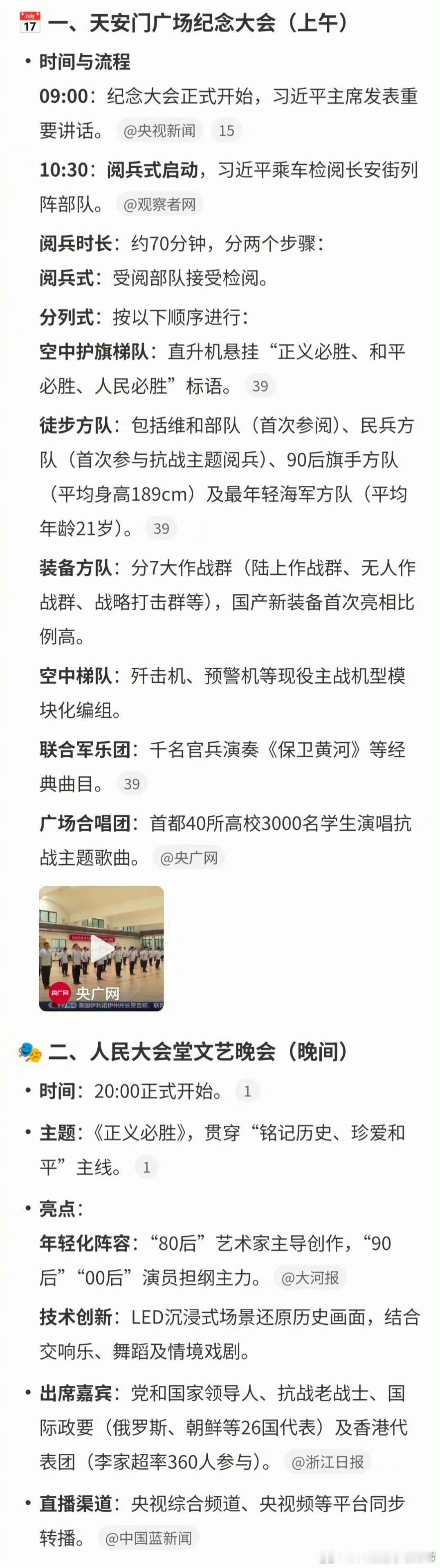 你们明天几点开始看阅兵呀[举手]九三阅兵超全观看指南 ​​​
