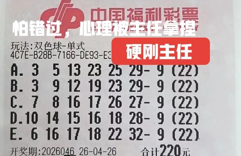 大佬早早地就亮相了，这一期似乎已经没有任何犹豫，继续坚守冷号09，前面几期换了多