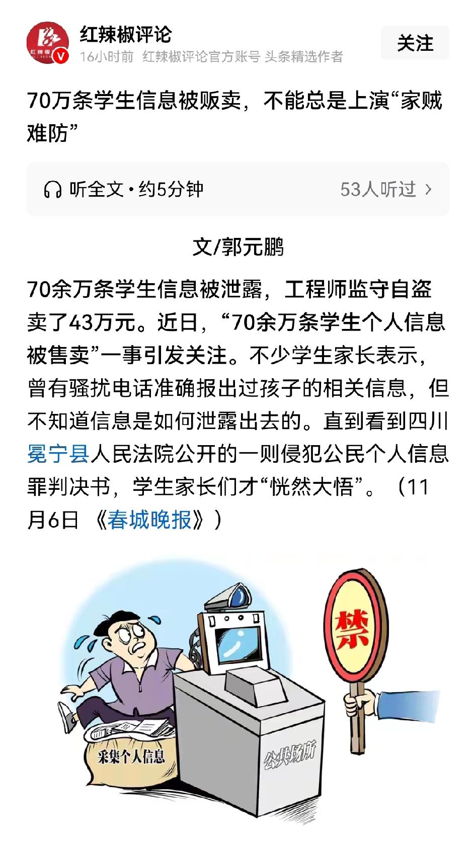 教育领域的信任防线，在43万这样的利益面前，脆得像干脆面。那些涉案的副校长、工程