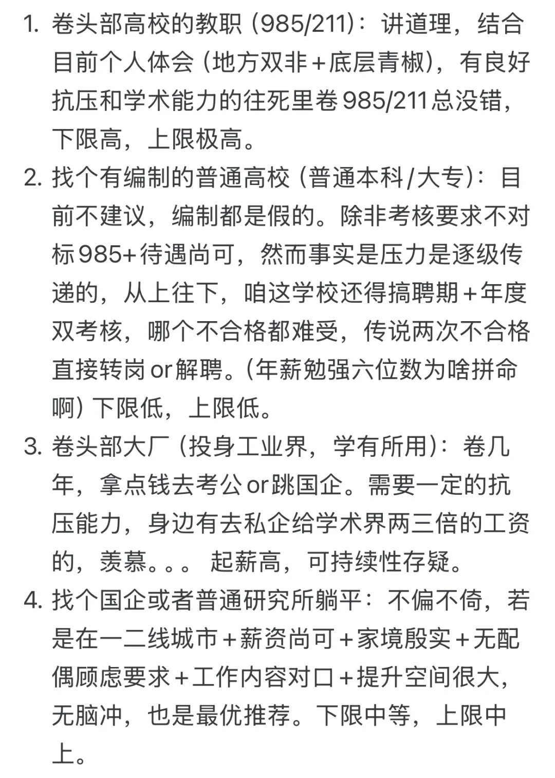 博士毕业后的求职建议