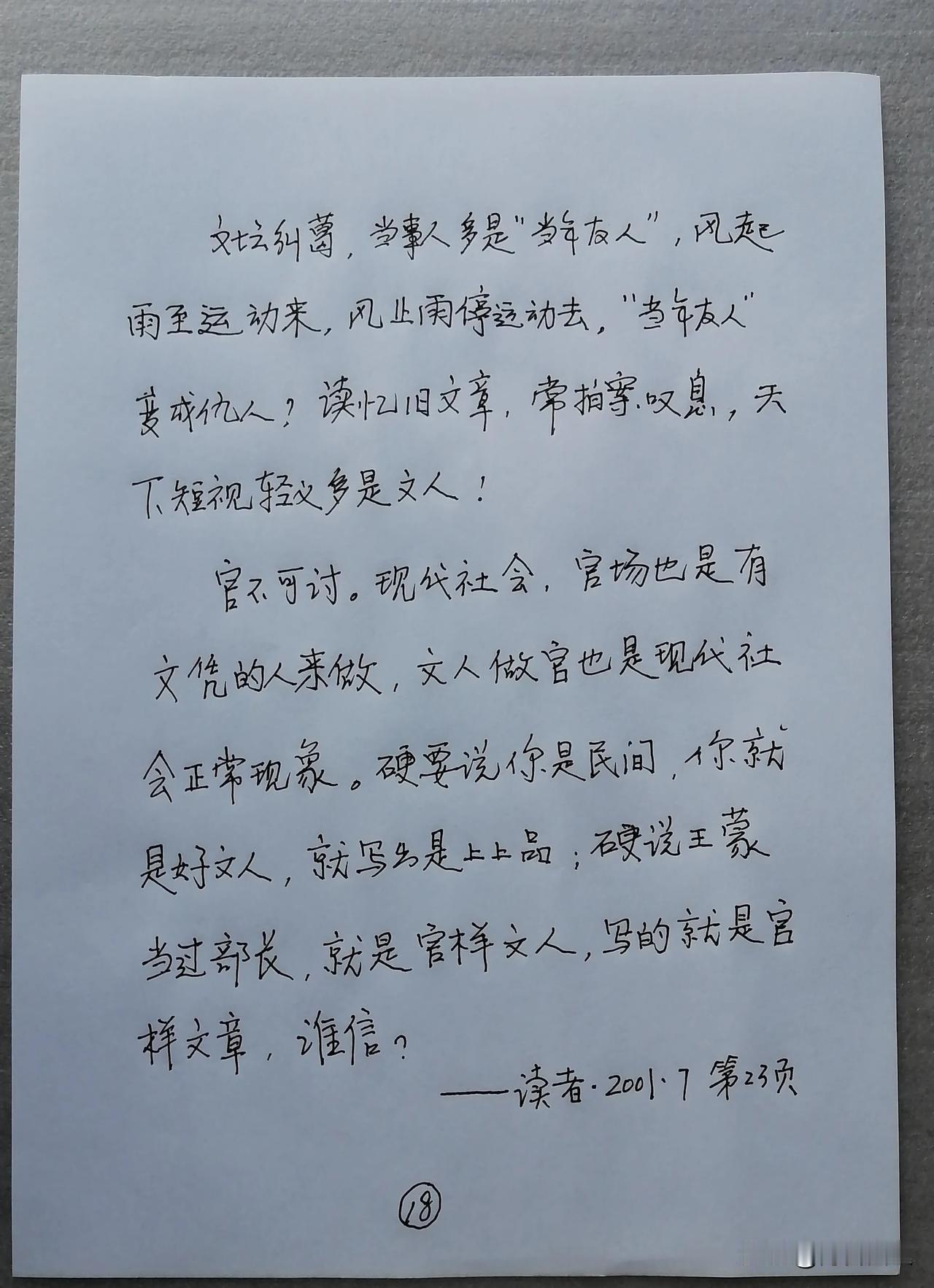 我每天只抄一页。
一是因为不能多抄。抄多了手有点发酸、发抖，胳膊发软，应该是好久