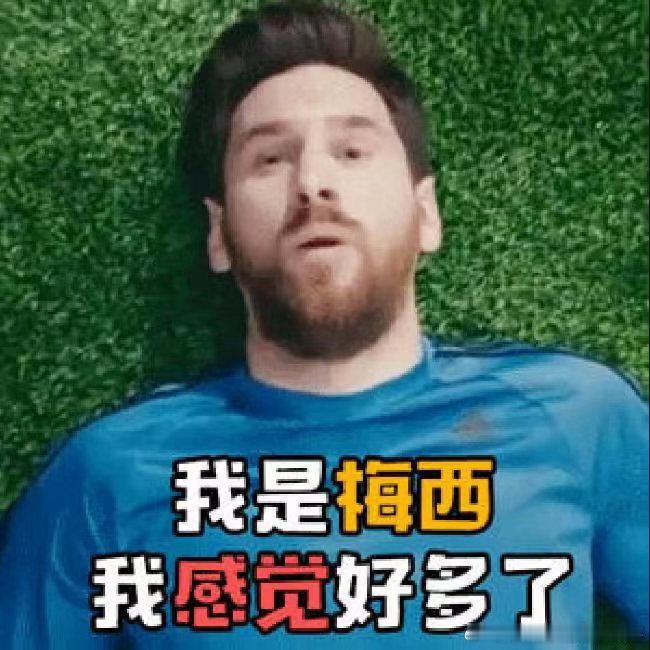 梅西还是地球人类吗