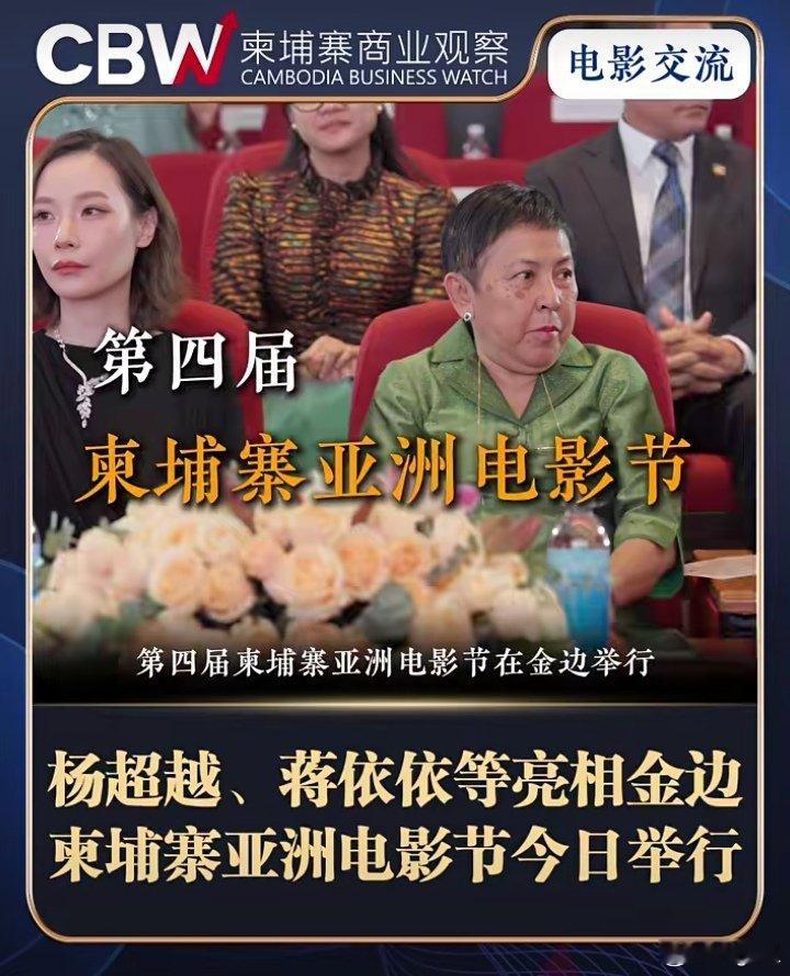 2026 第四届 柬埔寨🇰🇭亚洲电影节在金边没记错的话，我上次看到吴京好像也