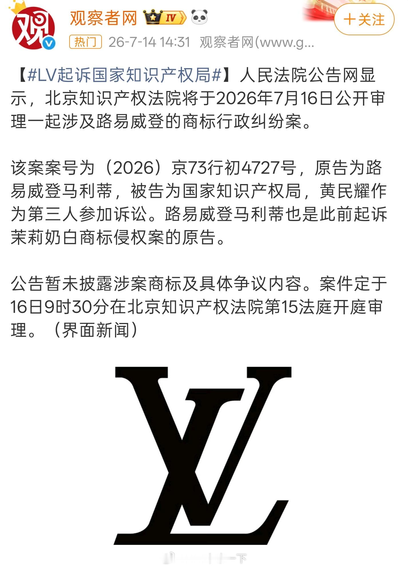 LV起诉国家知识产权局倒反天罡，抄爽了真怕没人治了嗨？ 