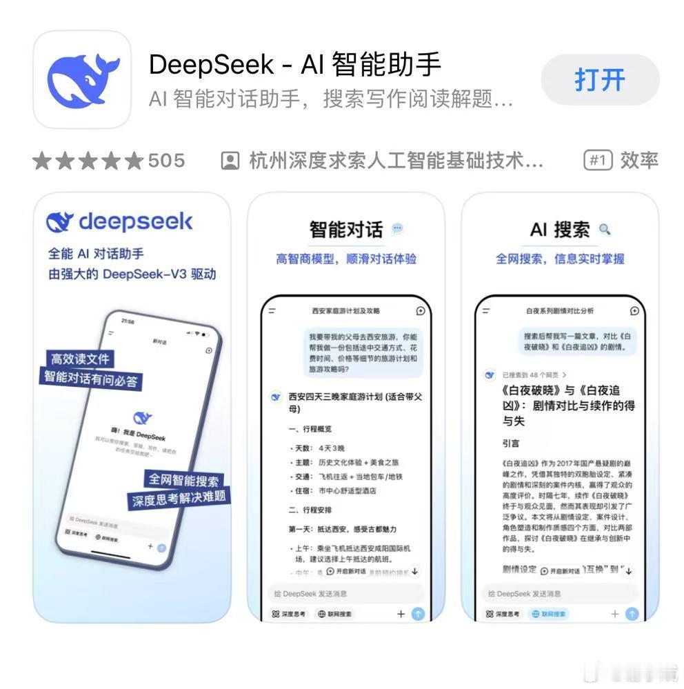 这不！我也是使用上 DeepSeek  AI智能助手了，确实不错呀～国产AI也算