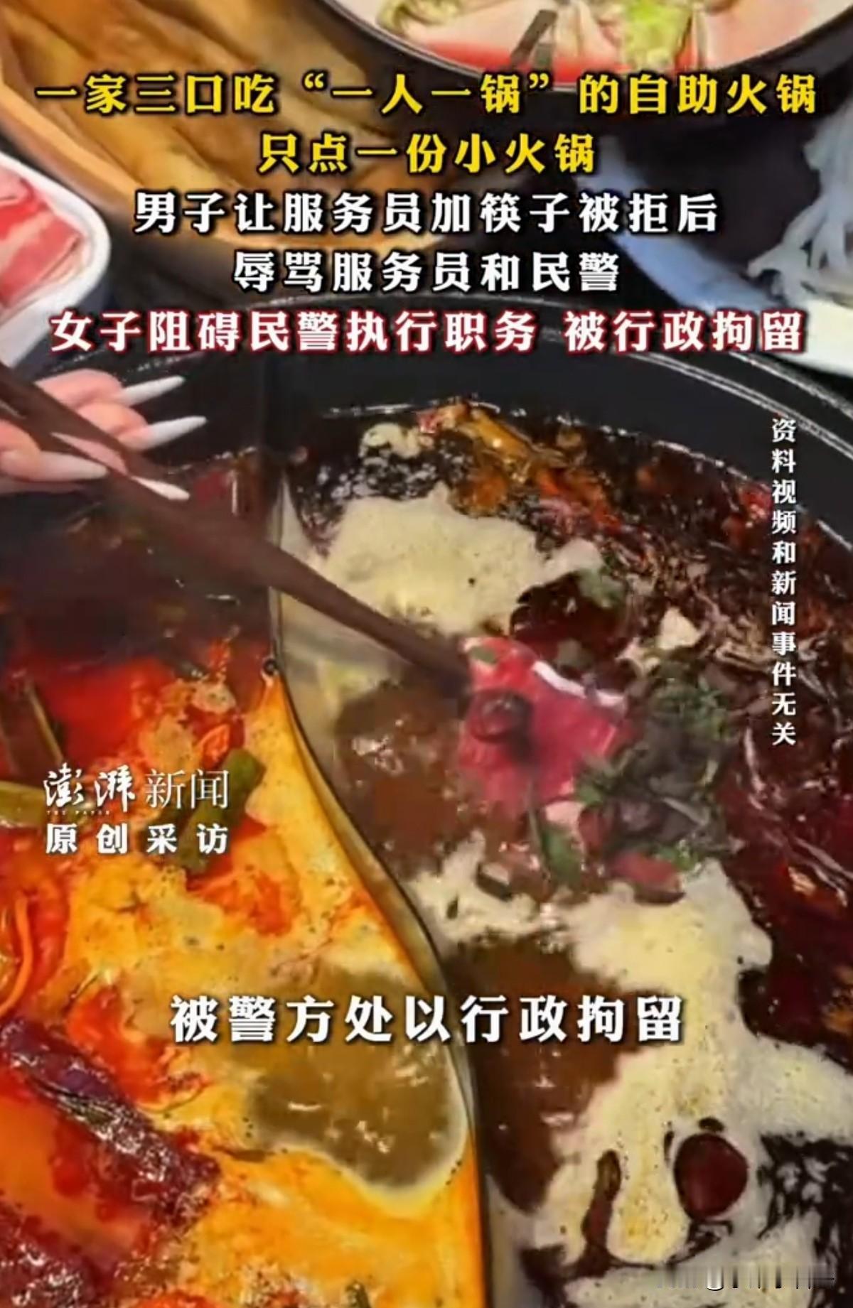 这人都丢到姥姥家去了！重庆，男子一家三口去一家自助火锅店吃火锅，店内明确规定一人